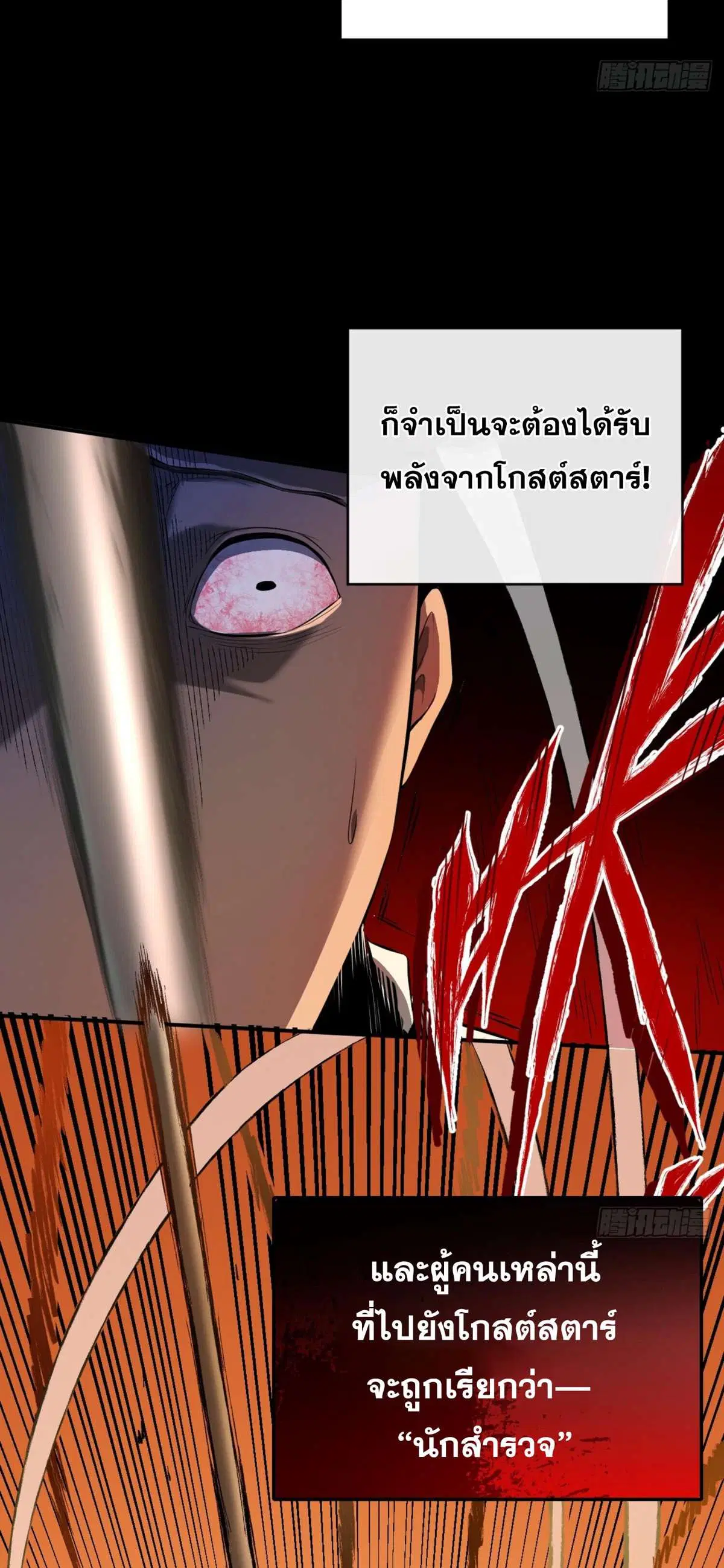 The Lord of Wheel of Destiny ตอนที่ 1 หน้า 28