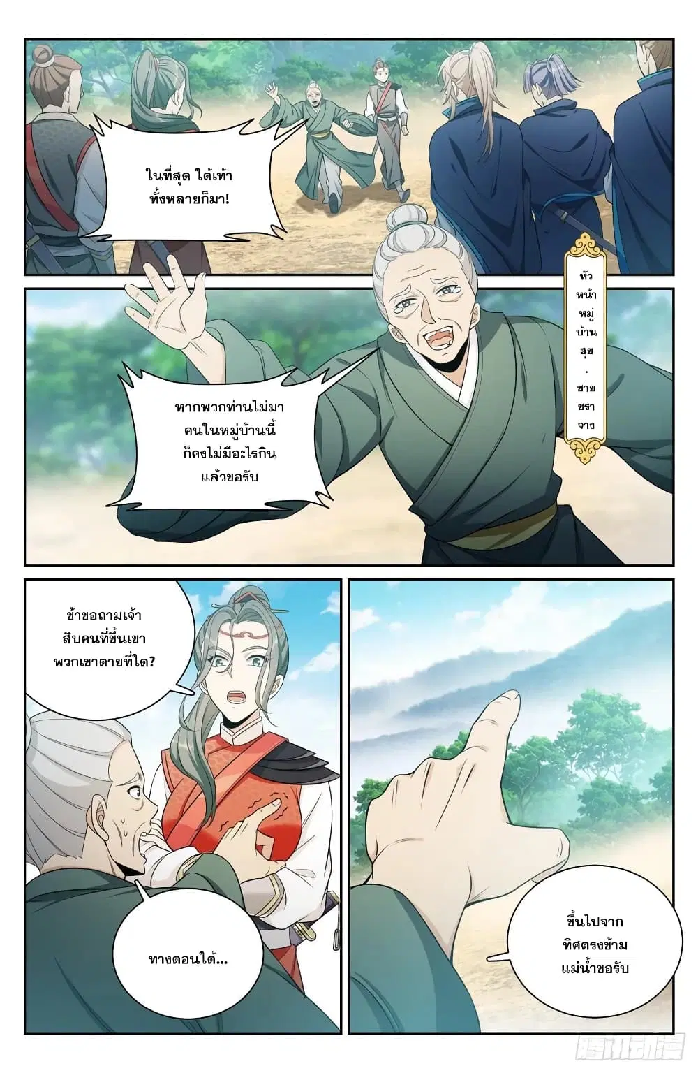 Nightwatcher ตอนที่ 85 หน้า 10