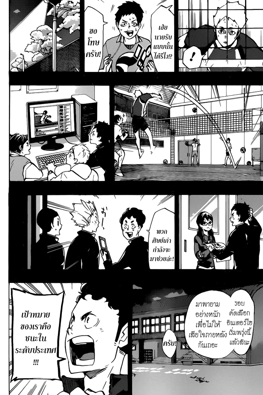 Haikyuu!! ตอนที่ 149 หน้า 10