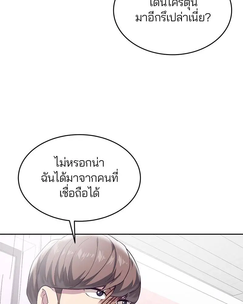 The Boy of Death ตอนที่ 97 หน้า 105