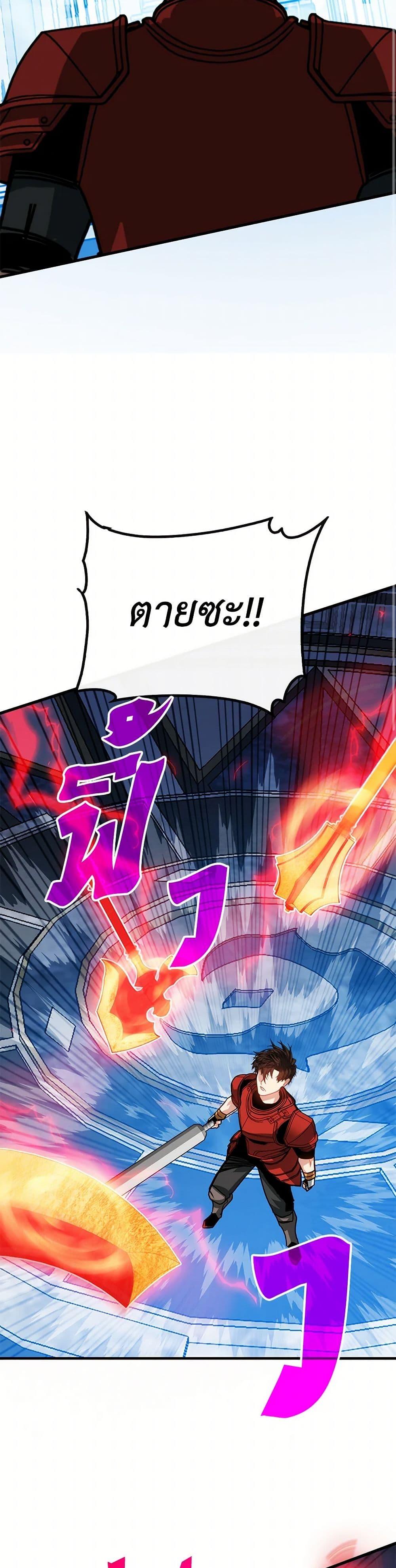SSS-Class Gacha Hunter ตอนที่ 112 หน้า 45