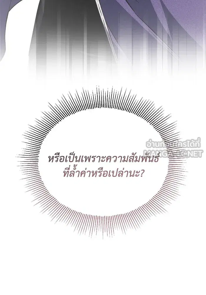 The Lazy Lord Masters the Sword ตอนที่ 117 หน้า 174