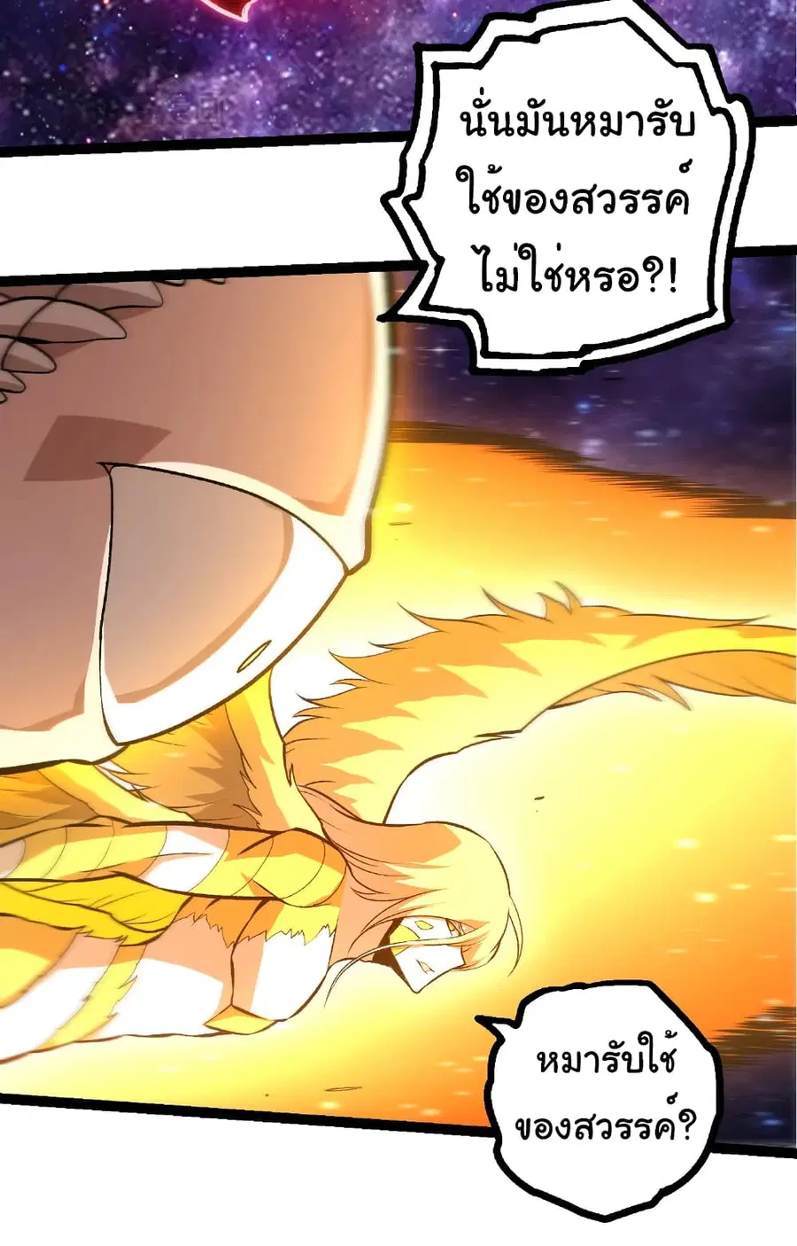 Evolution from the Big Tree ตอนที่ 440 หน้า 4