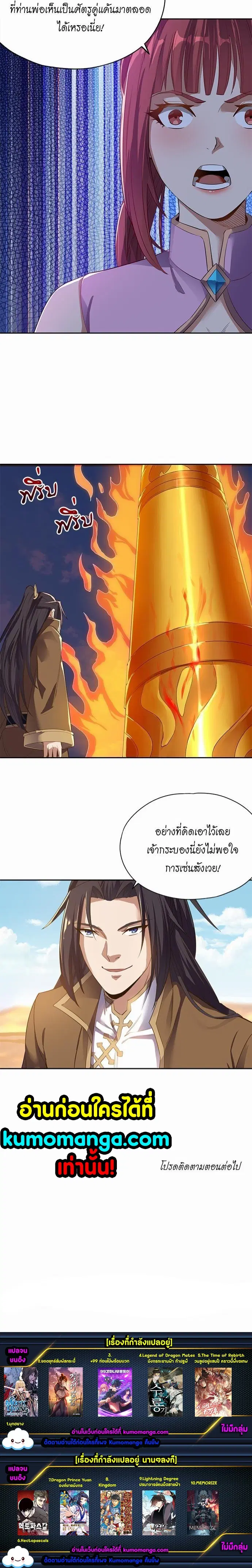 The Time of Rebirth ตอนที่ 48 หน้า 4