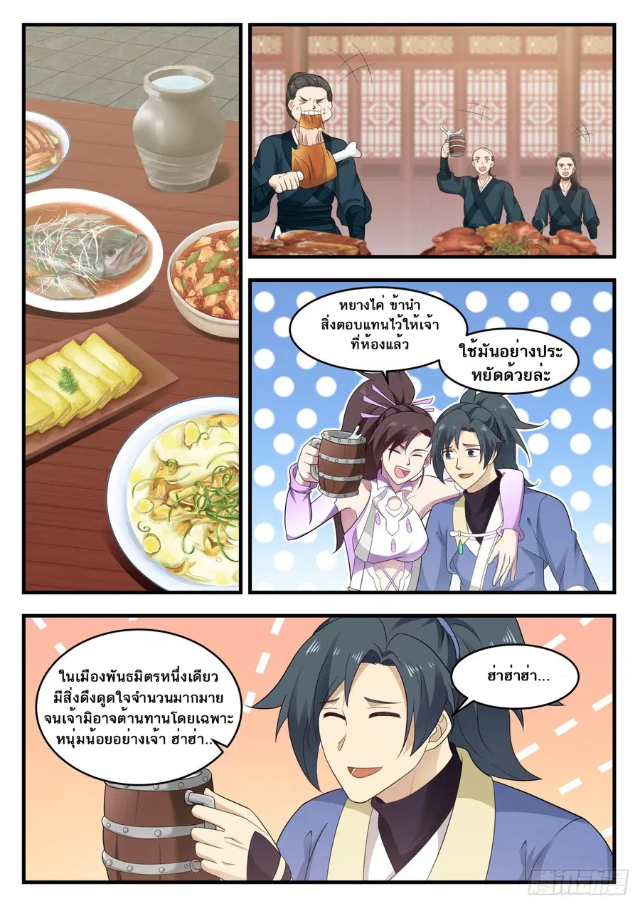Martial Peak ตอนที่ 590 หน้า 13