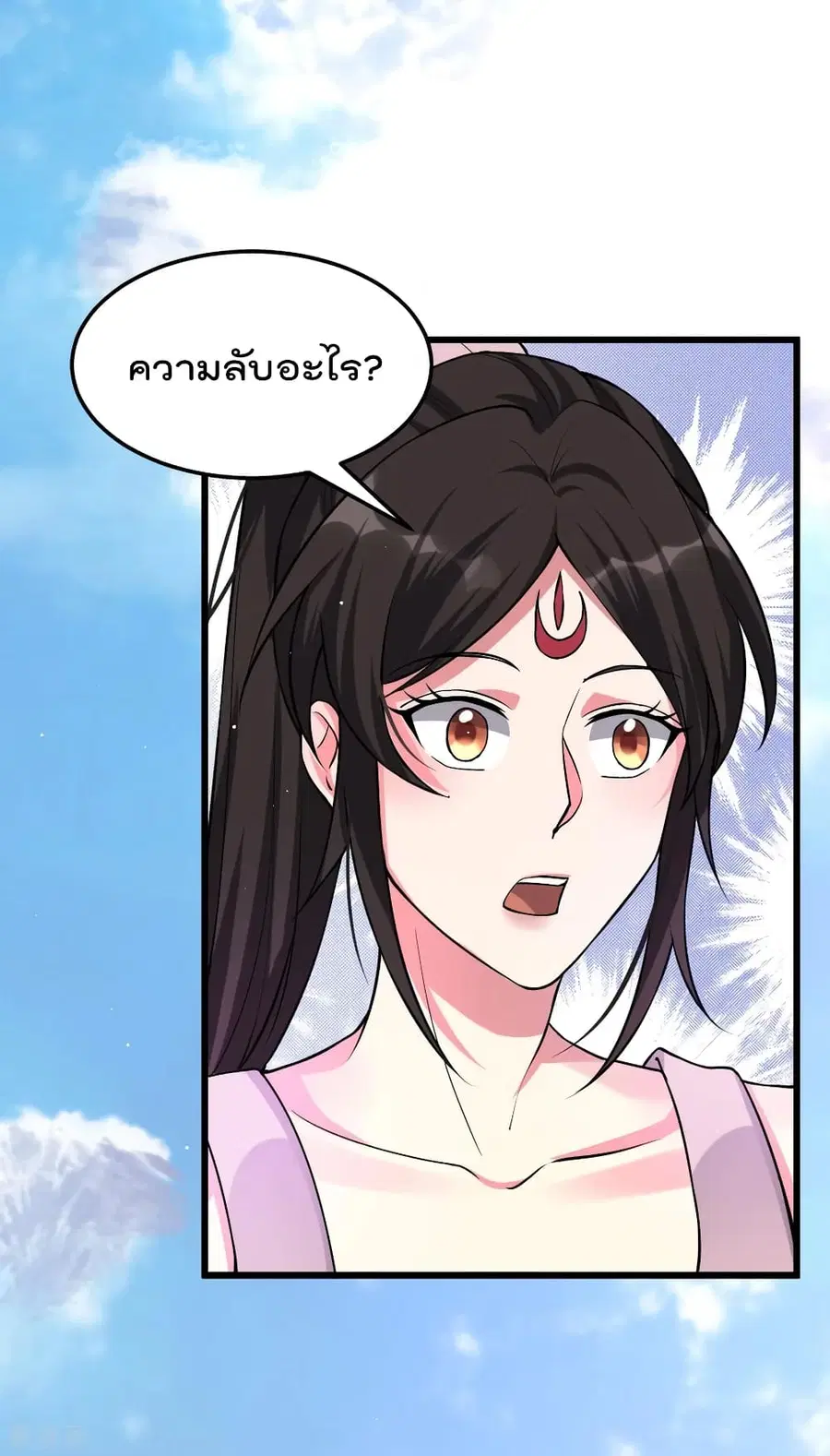 Immortal King of City ตอนที่ 153 หน้า 24