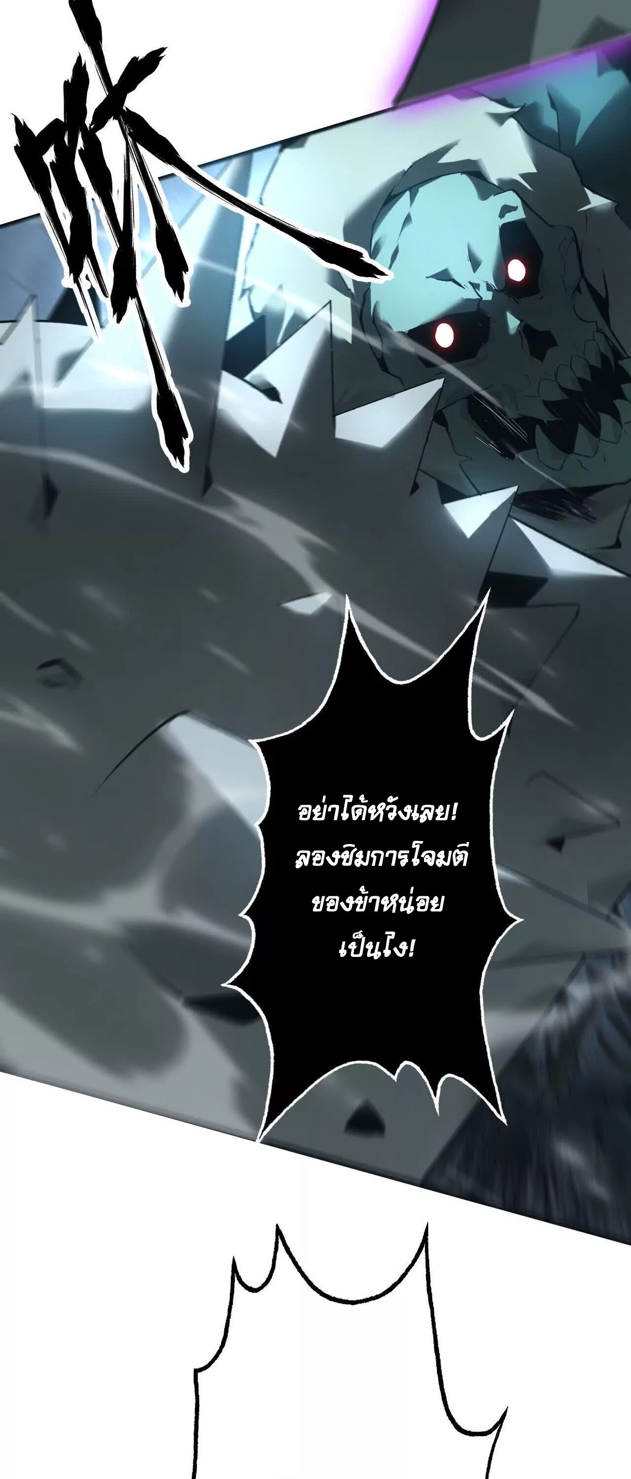 Unparalleled in the Online Gaming World ยอดคน ณ โลกออนไลน์ ตอนที่ 16 หน้า 23