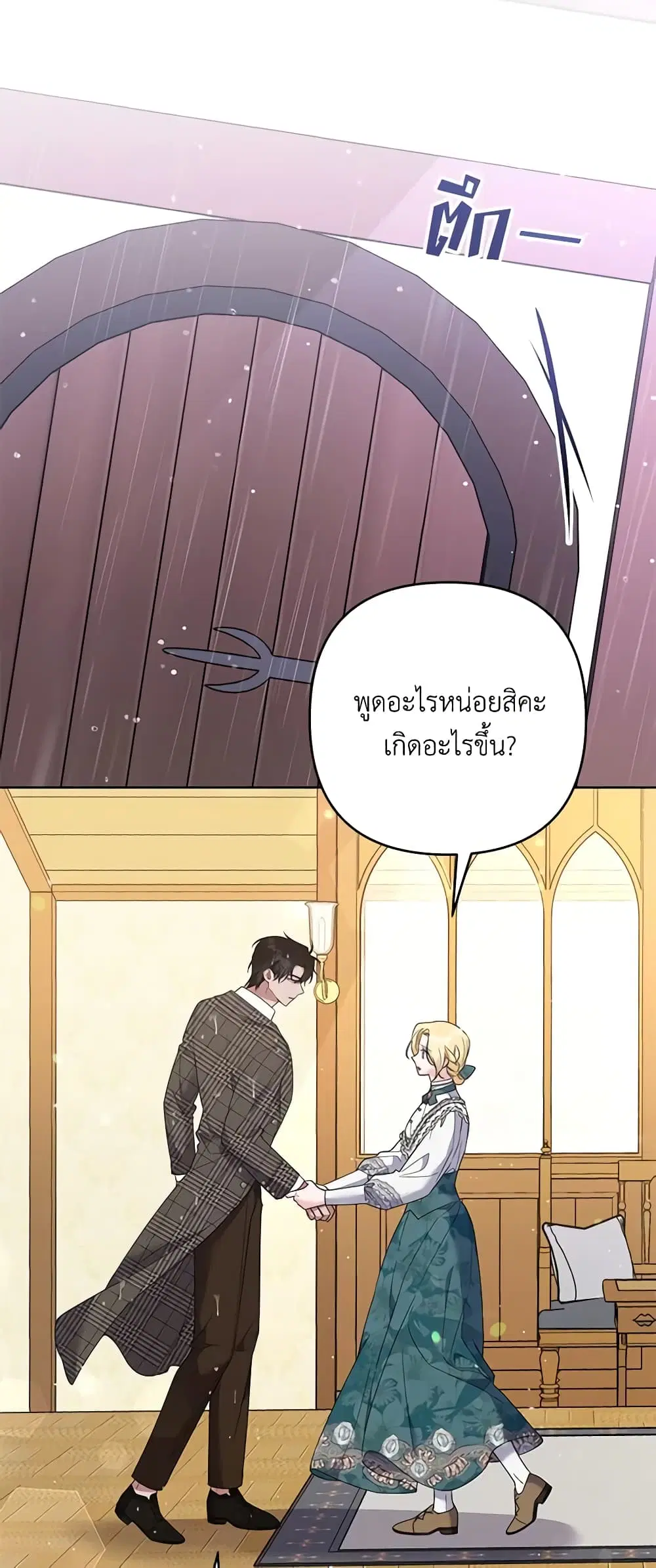 What It Means to Be You ตอนที่ 56 หน้า 32