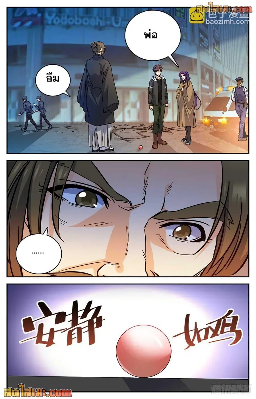 Versatile Mage ตอนที่ 505 หน้า 7