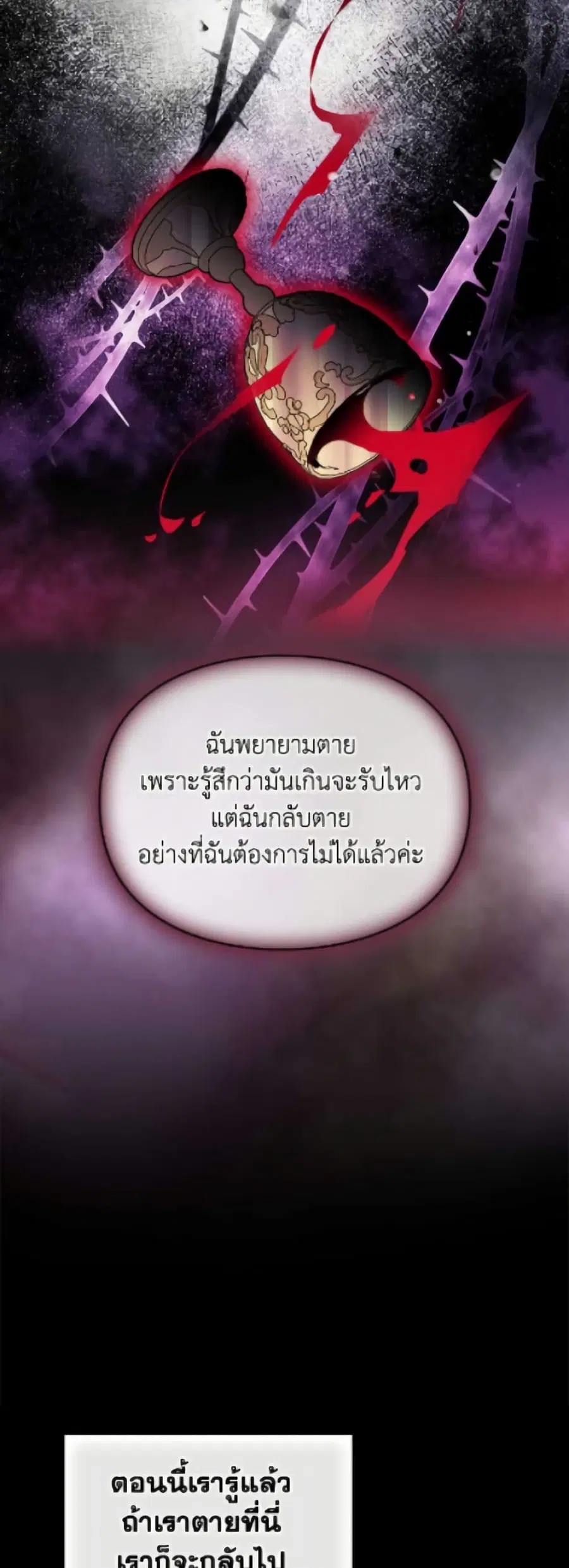 Death Is The Only Ending For The Villainess ตอนที่ 184 หน้า 17