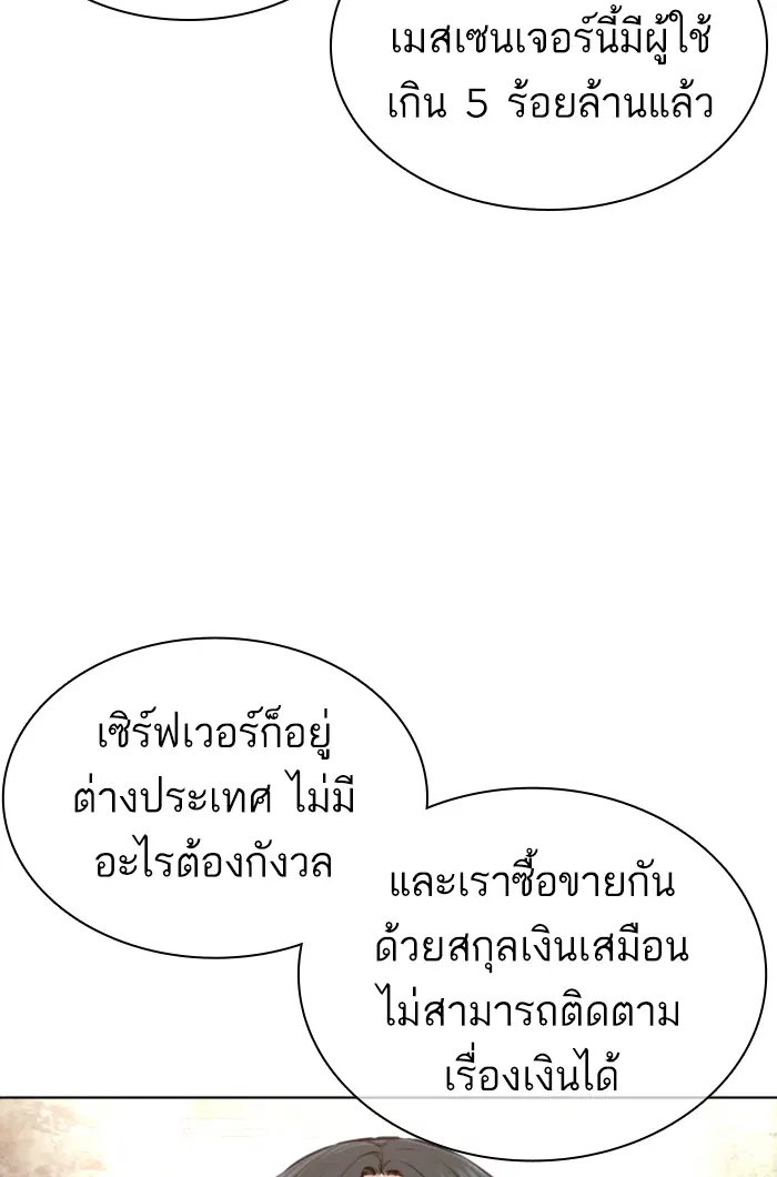 How to Fight ตอนที่ 141 หน้า 68