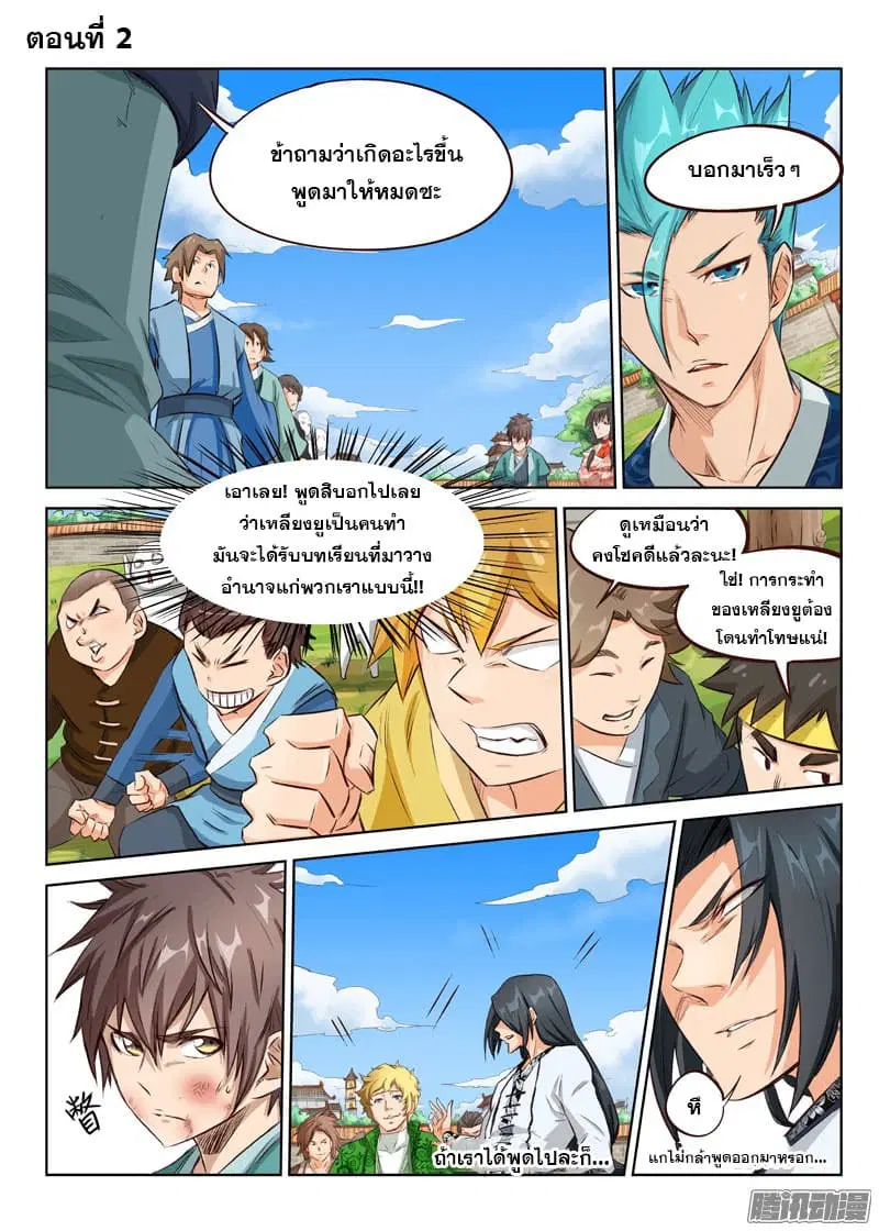 Star Martial God Techniquer ตอนที่ 2 หน้า 1