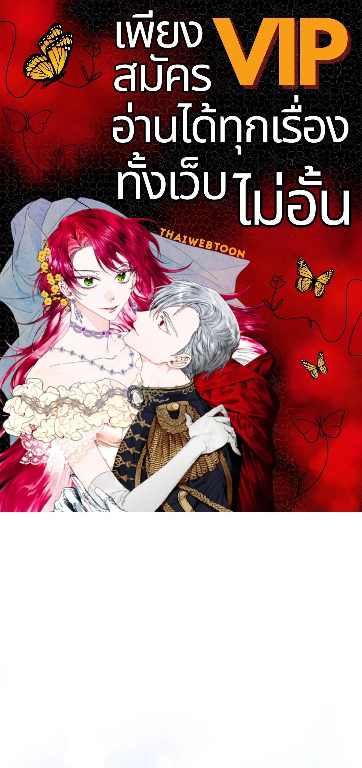 The Villain’s Match Is Too Perfect – คู่ดูตัวของนางร้ายเพอร์เฟกต์เกินไป ตอนที่ 36 หน้า 1