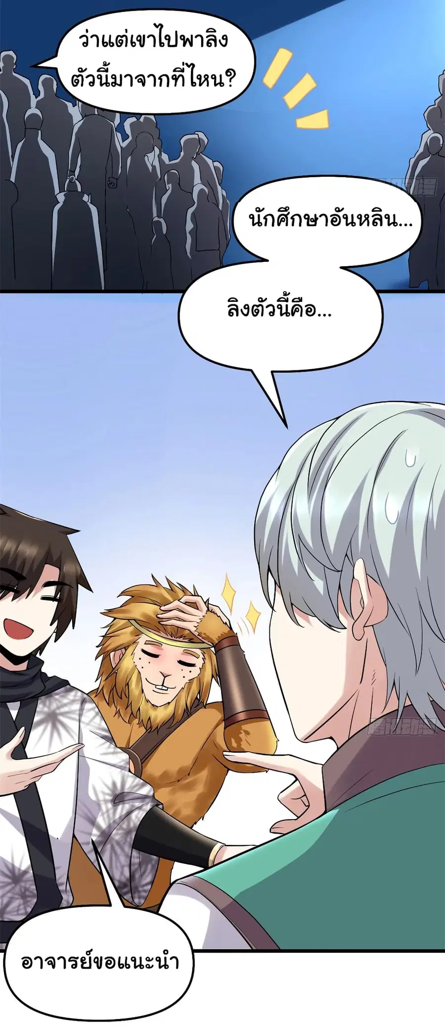I might be A Fake Fairy ตอนที่ 66 หน้า 10