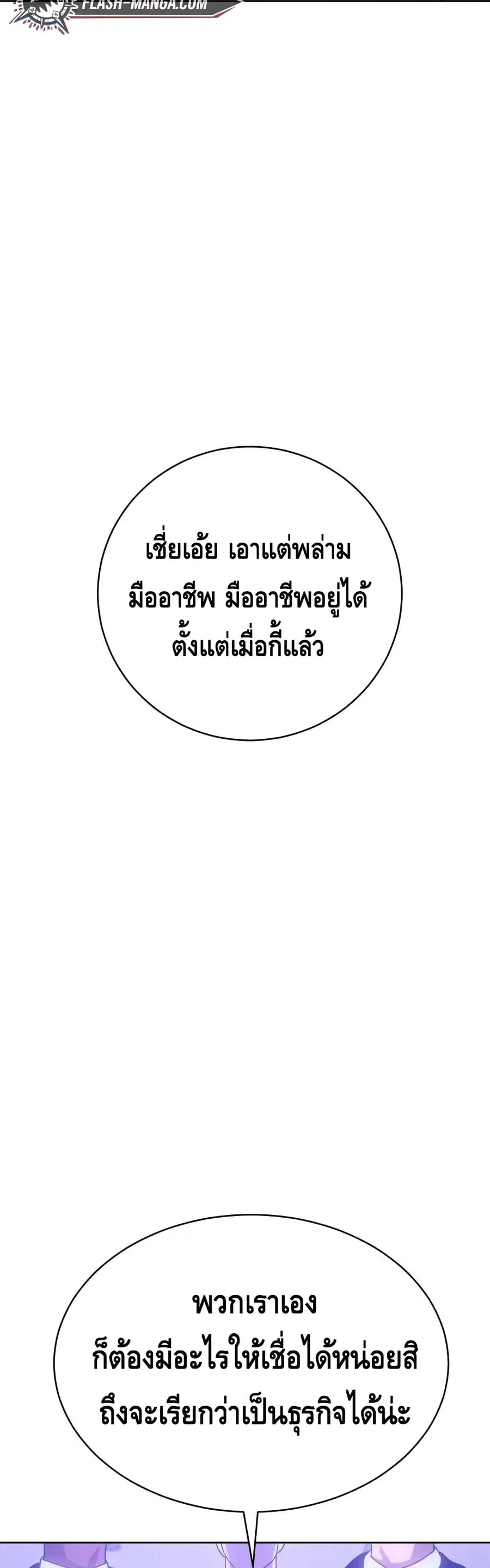 Baek XX ตอนที่ 13 หน้า 27