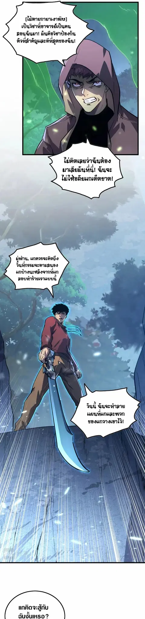 Rise From The Rubble ตอนที่ 157 หน้า 13