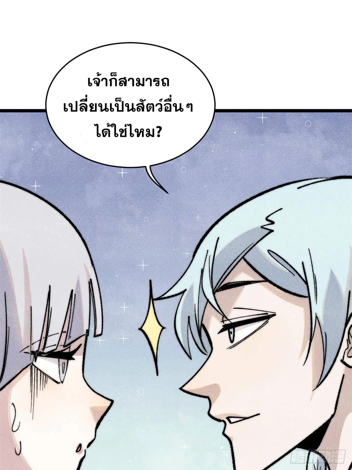 All Hail the Sect Leader ตอนที่ 286 หน้า 43