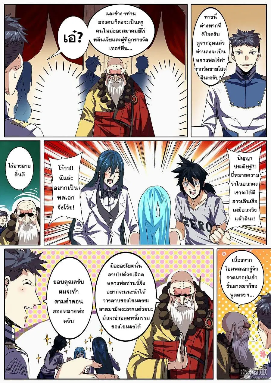 Hero? I Quit A Long Time Ago ตอนที่ 60 หน้า 6