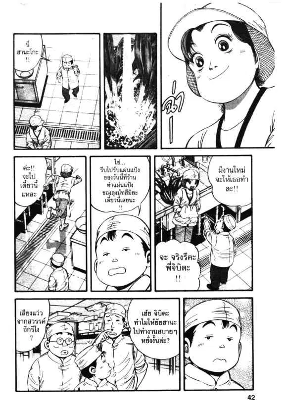 Kachuu Hana ตอนที่ 9 หน้า 8