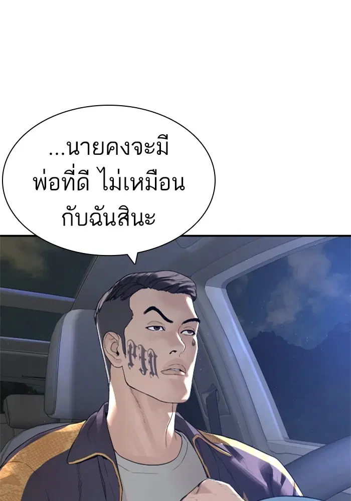 How to Fight ตอนที่ 169 หน้า 44