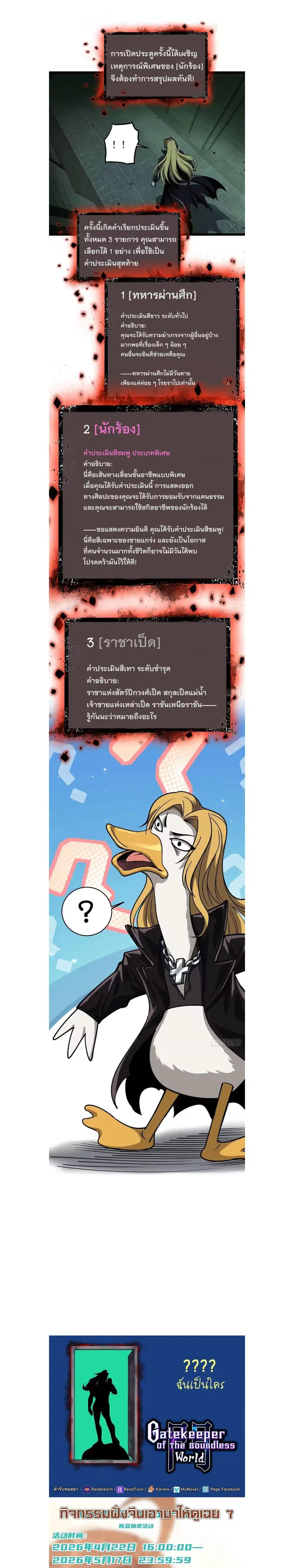 Gatekeeper Of The Boundless World ตอนที่ 158 หน้า 9