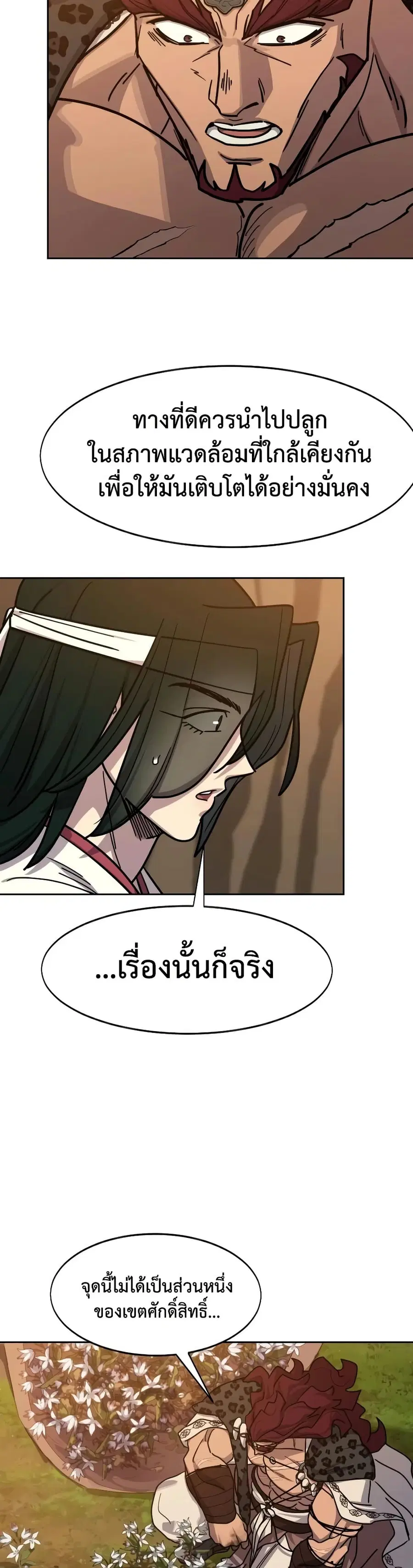 Return of the Mount Hua Sect ตอนที่ 166 หน้า 33