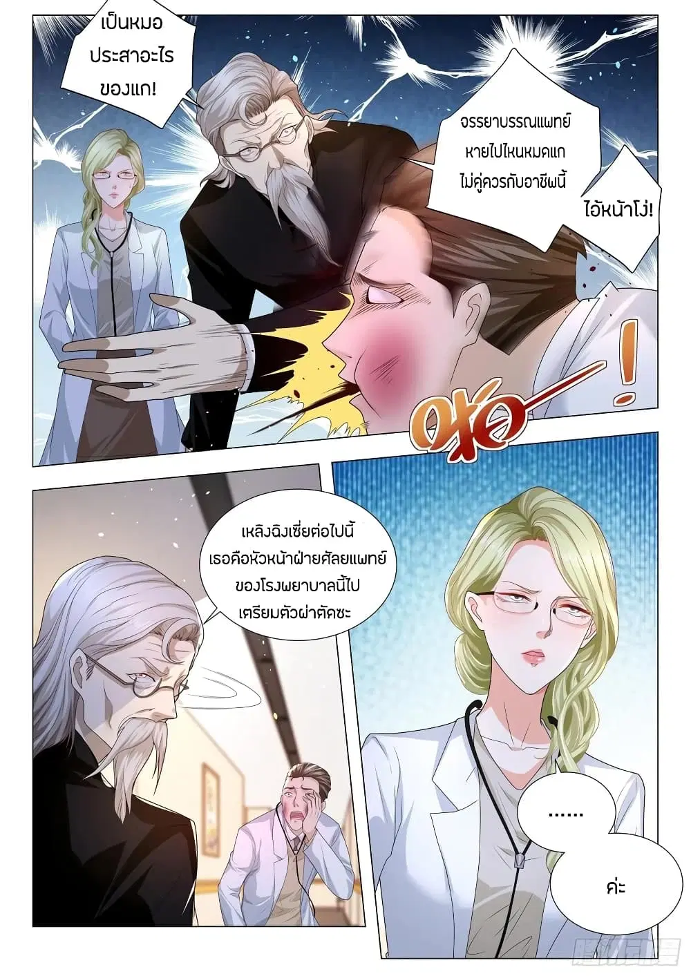 Shen Hao’s Heavenly Fall System ตอนที่ 176 หน้า 8