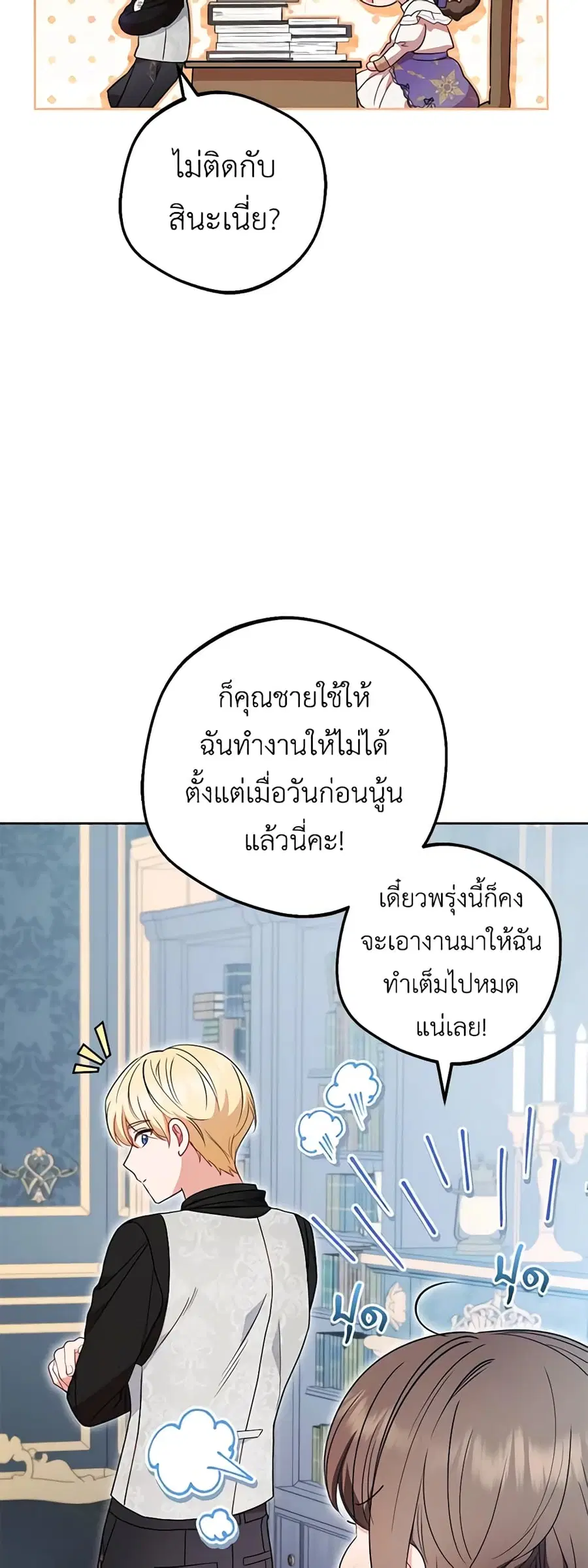 The Villainess Is Shy In Receiving Love – นางร้ายขี้อายเมื่อได้รับความรัก ตอนที่ 33 หน้า 41