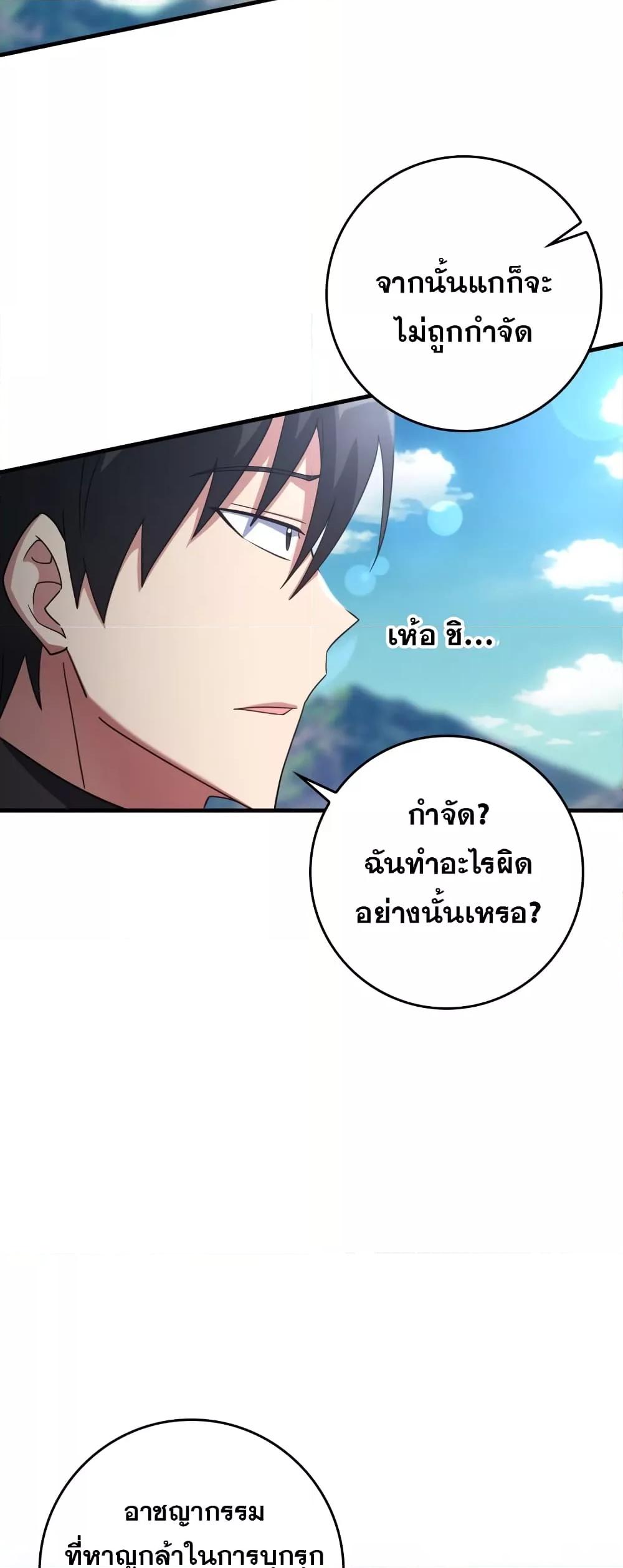 Max Level Player ตอนที่ 25 หน้า 32