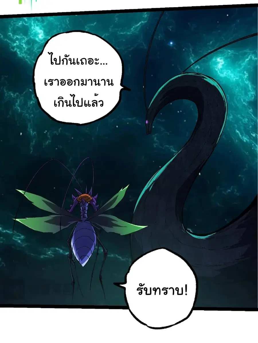 Evolution Begins With A Big Tree ตอนที่ 266 หน้า 15