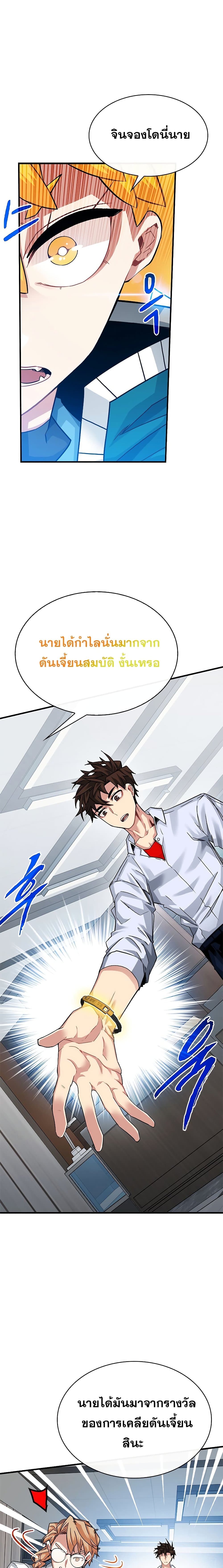 SSS-Class Gacha Hunter ตอนที่ 41 หน้า 11