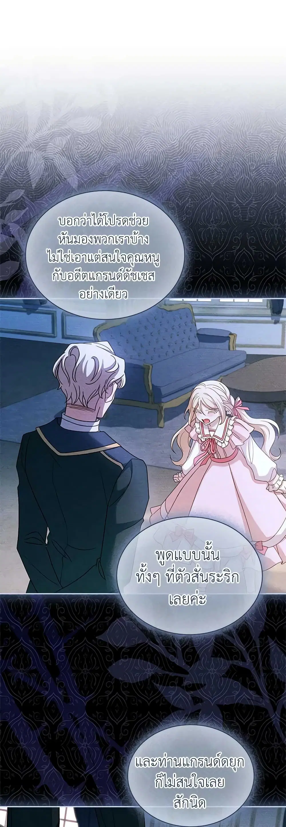 The Lady Needs a Break ตอนที่ 89 หน้า 17