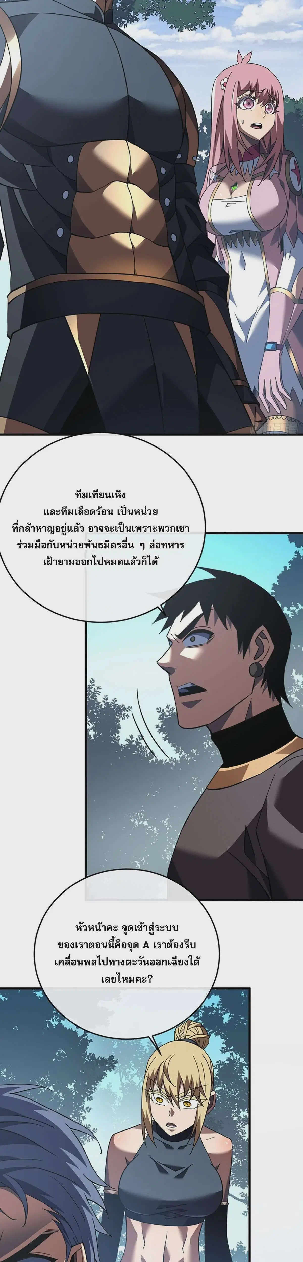 The Lord of Wheel of Destiny ตอนที่ 129 หน้า 25