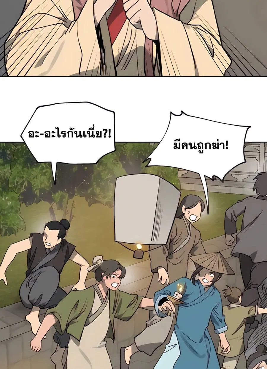 Infinite Level Up In Murim ตอนที่ 236 หน้า 21