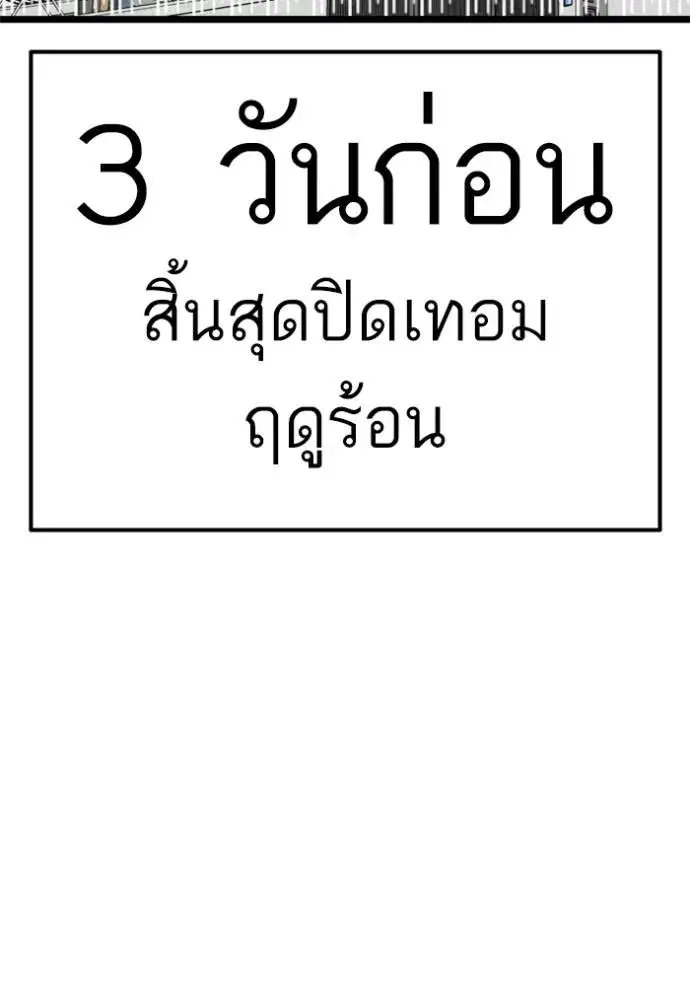 Bad Guy ตอนที่ 228 หน้า 34