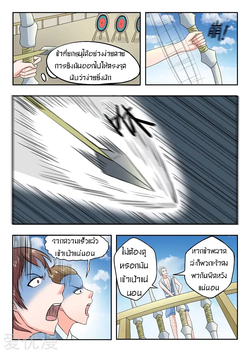 Martial Master ตอนที่ 86 หน้า 8