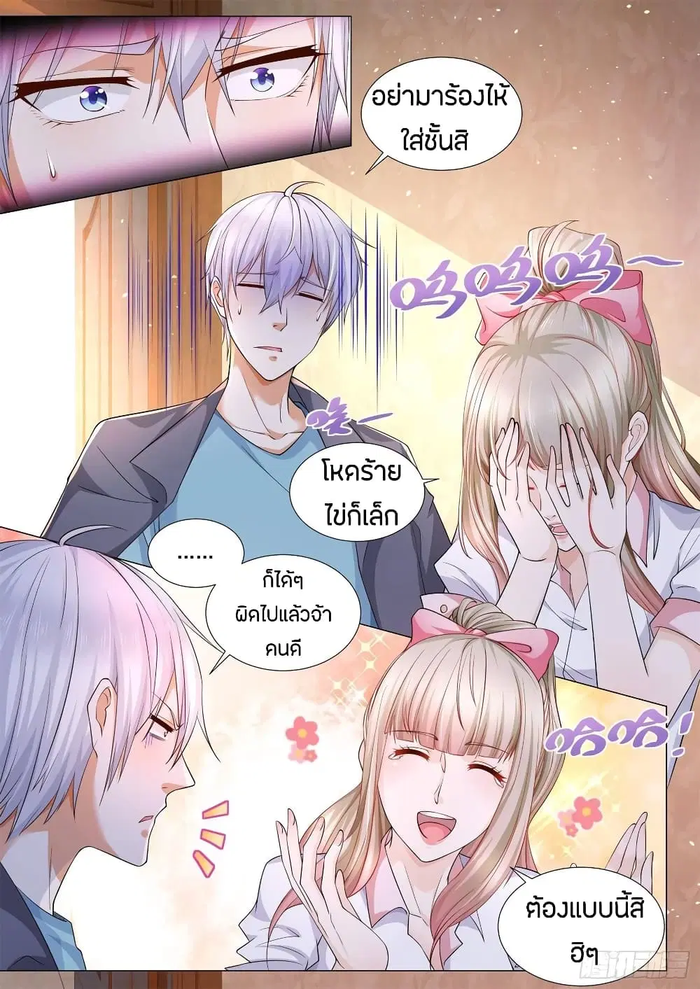 Shen Hao’s Heavenly Fall System ตอนที่ 103 หน้า 8