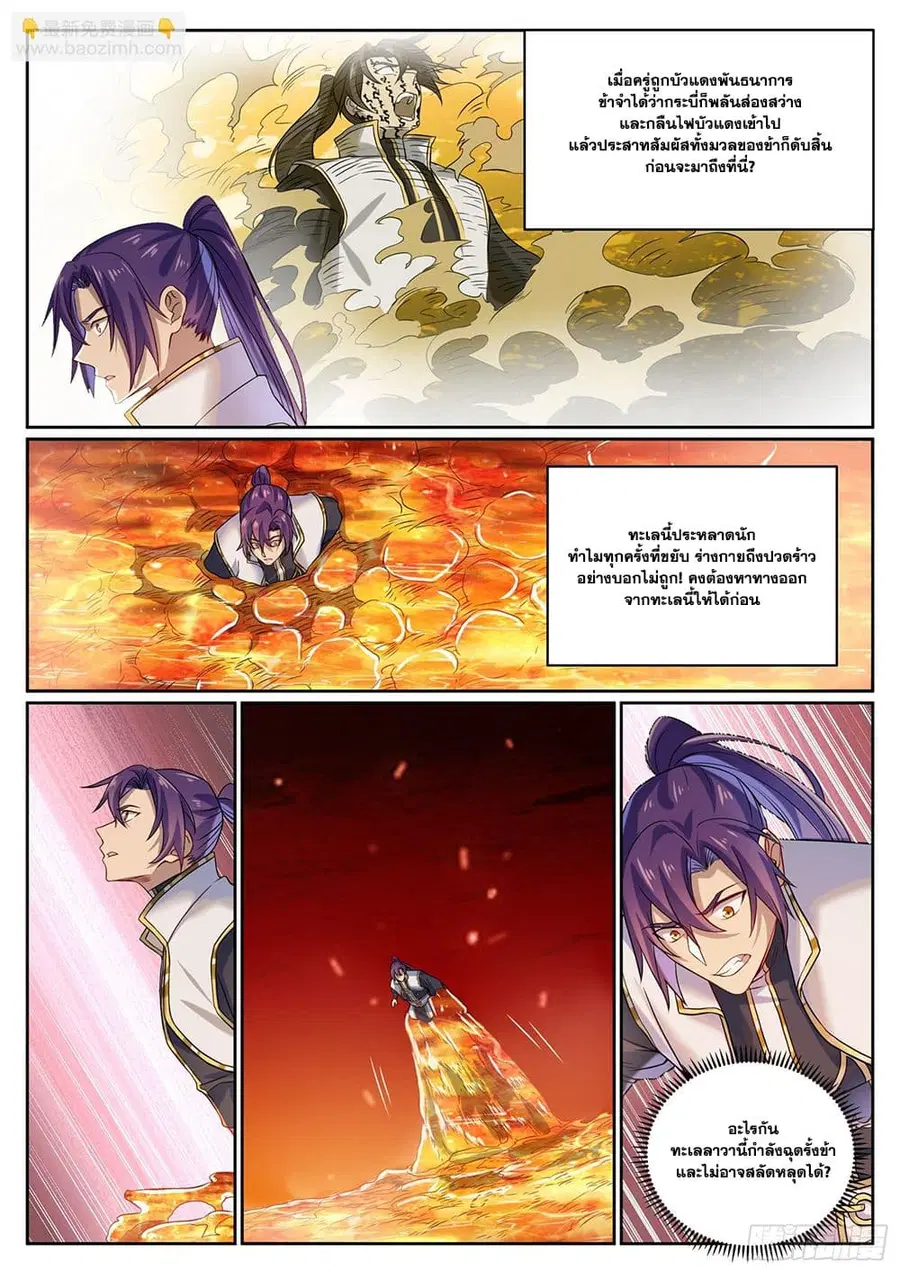 Bailian Chengshen ตอนที่ 1060 หน้า 9