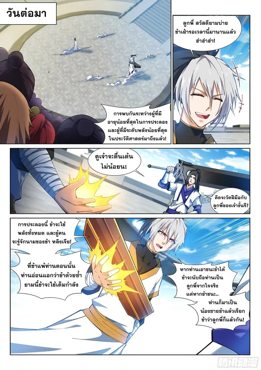 Against the Gods ตอนที่ 142 หน้า 9