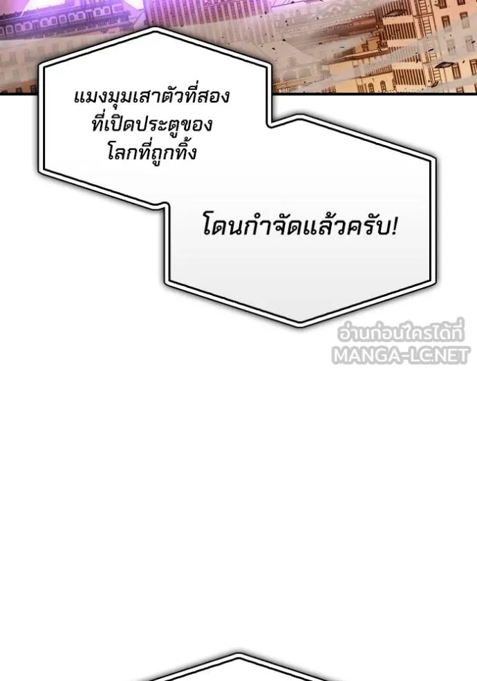Superhuman Battlefield เกมของยอดมนุษย์ ตอนที่ 116 หน้า 141