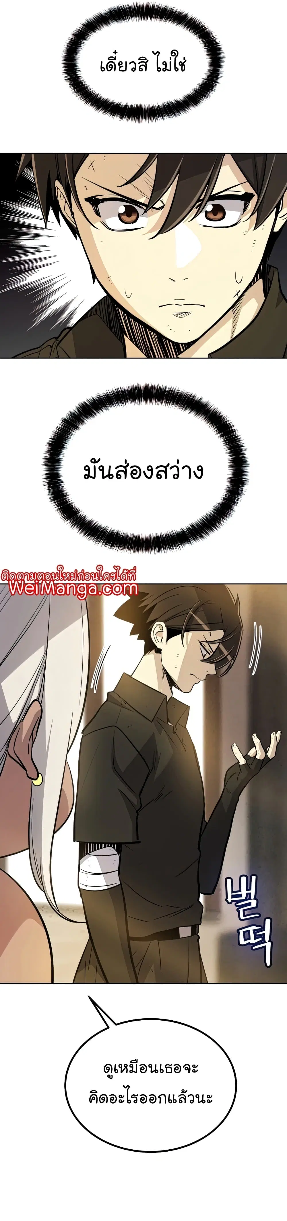 Overpowered Sword ตอนที่ 47 หน้า 9