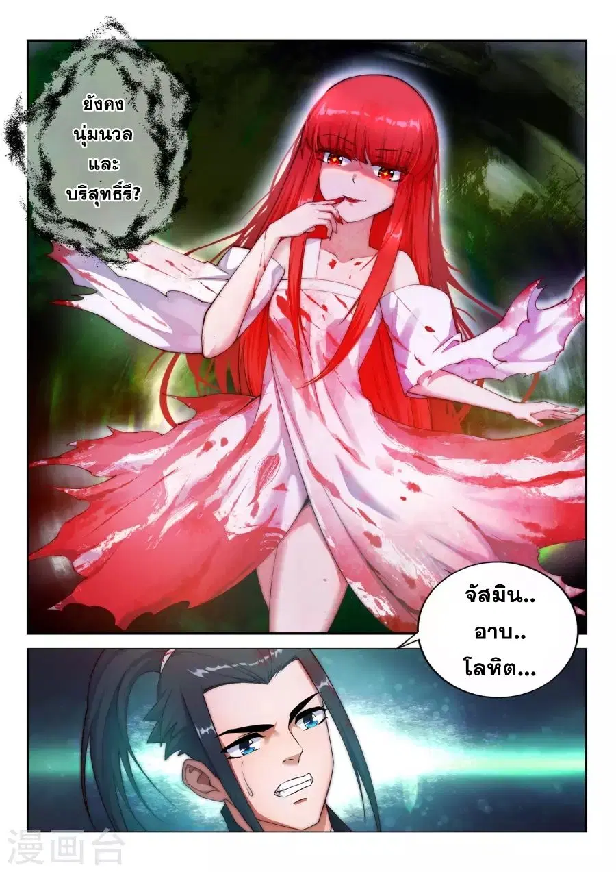 Against the Gods ตอนที่ 33 หน้า 12