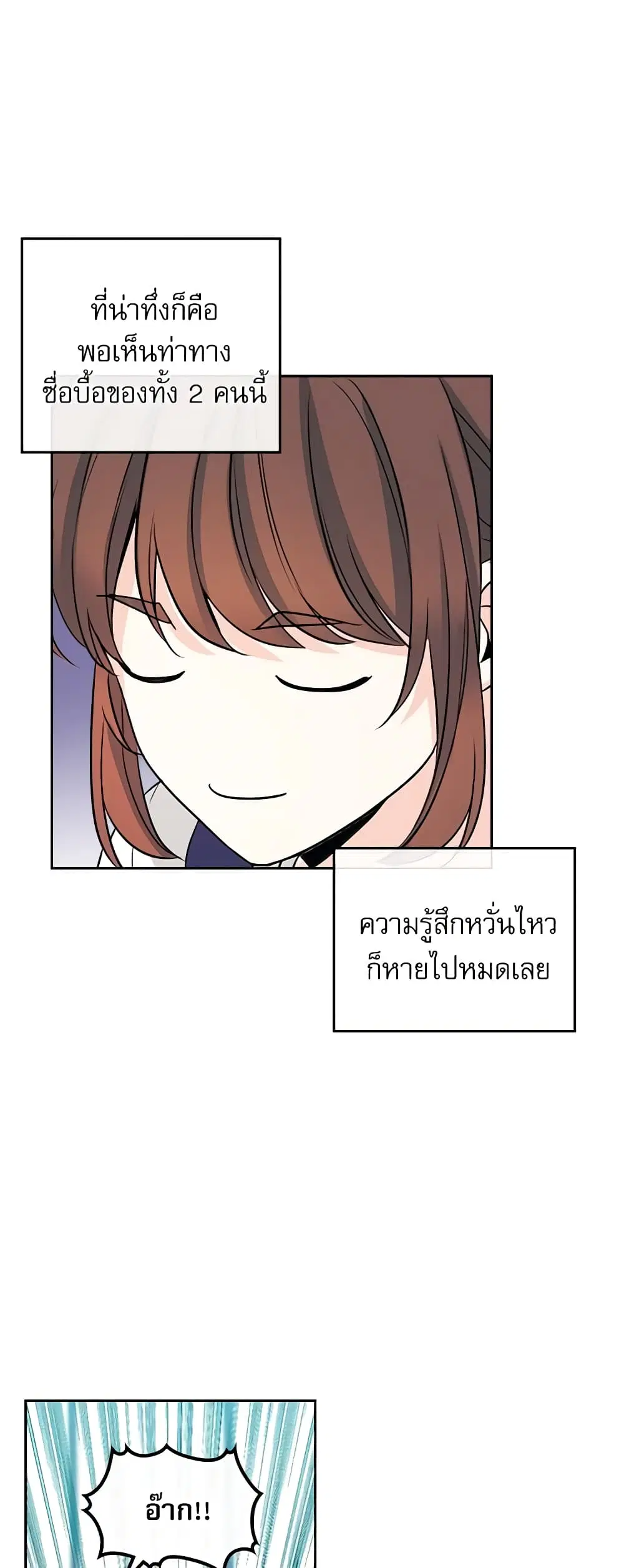 My Life as an Internet Novel ตอนที่ 119 หน้า 33