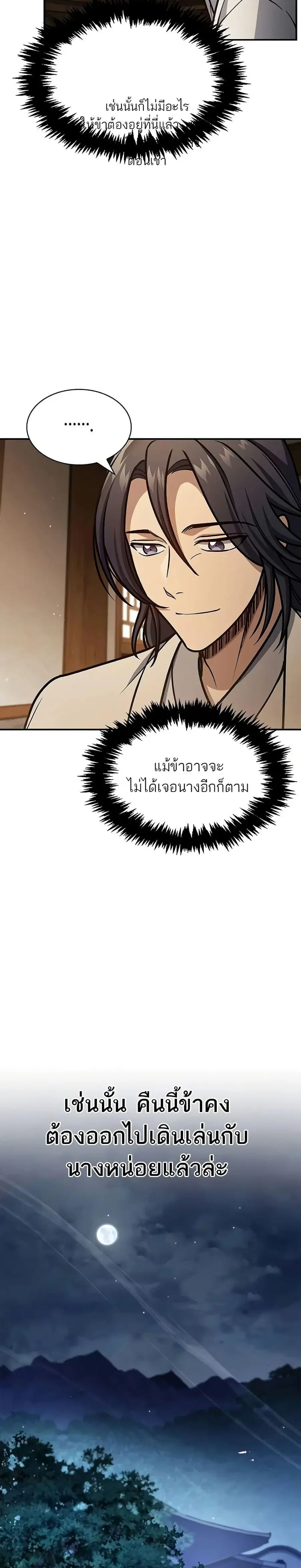 Heavenly Grand Archive’s Young Master ตอนที่ 81 หน้า 37