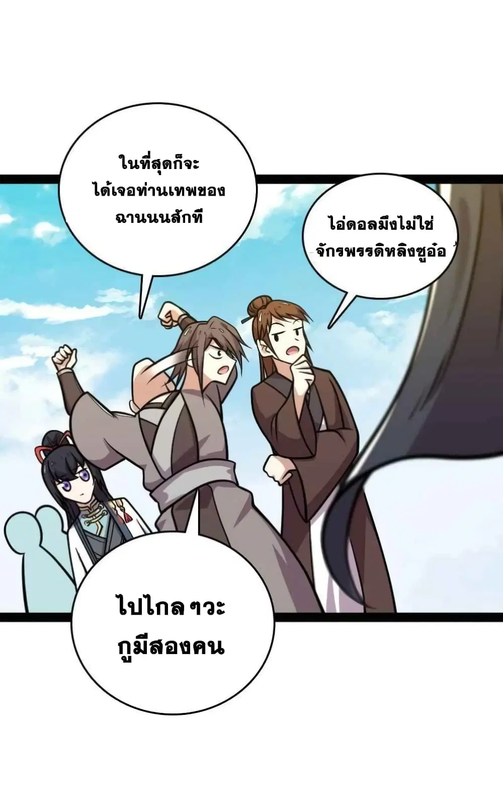The Martial Emperor’s Life After Seclusion ตอนที่ 140 หน้า 30