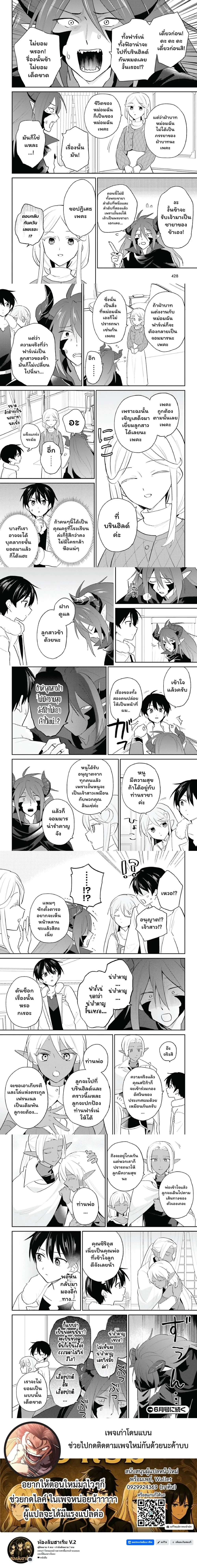 In Another World With My Smartphone ตอนที่ 112 หน้า 4