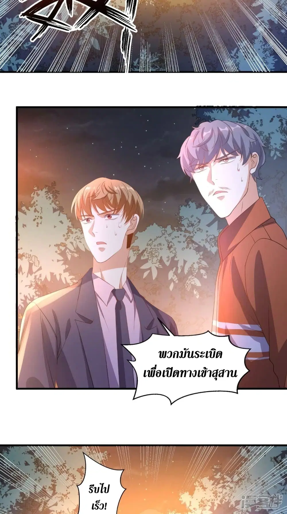 Super Wechat ตอนที่ 122 หน้า 13