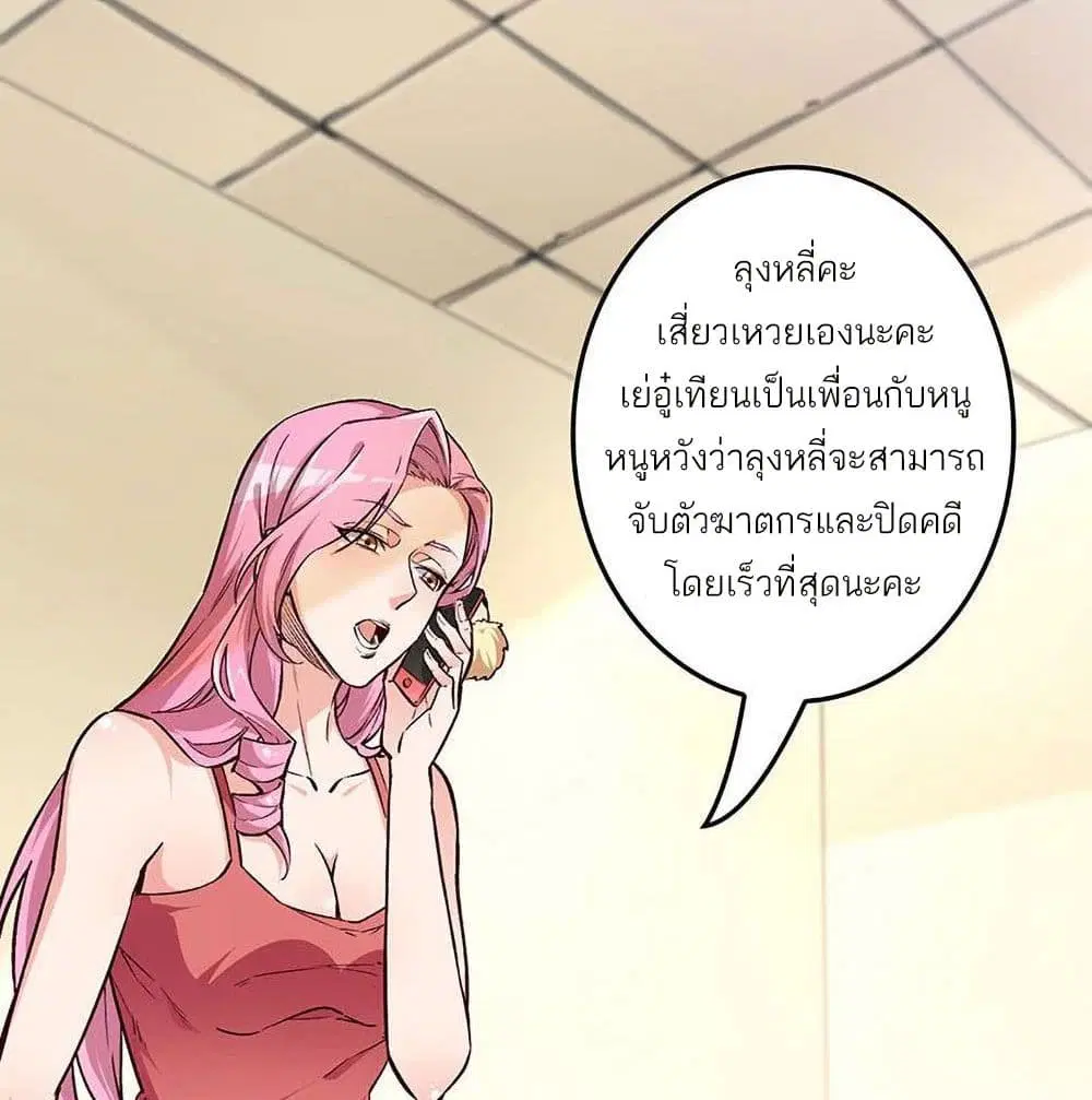 The Super Doctor From 2089 ตอนที่ 161 หน้า 11
