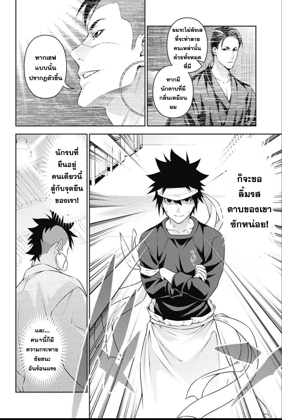 Shokugeki no Soma ตอนที่ 243 หน้า 14