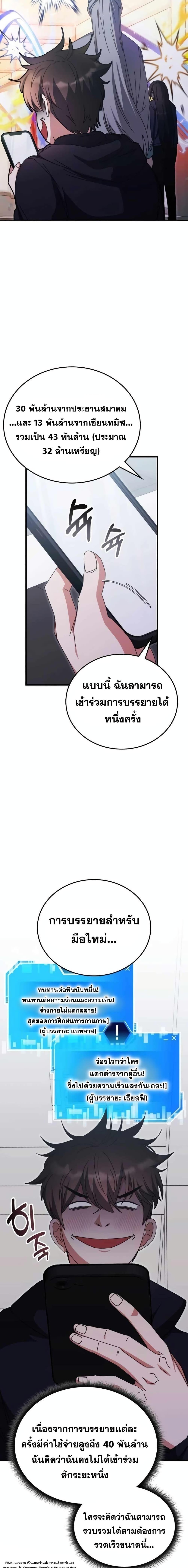Transcension Academy สถาบันกวดวิชาสำหรับผู้เป็นเลิศ ตอนที่ 95 หน้า 16